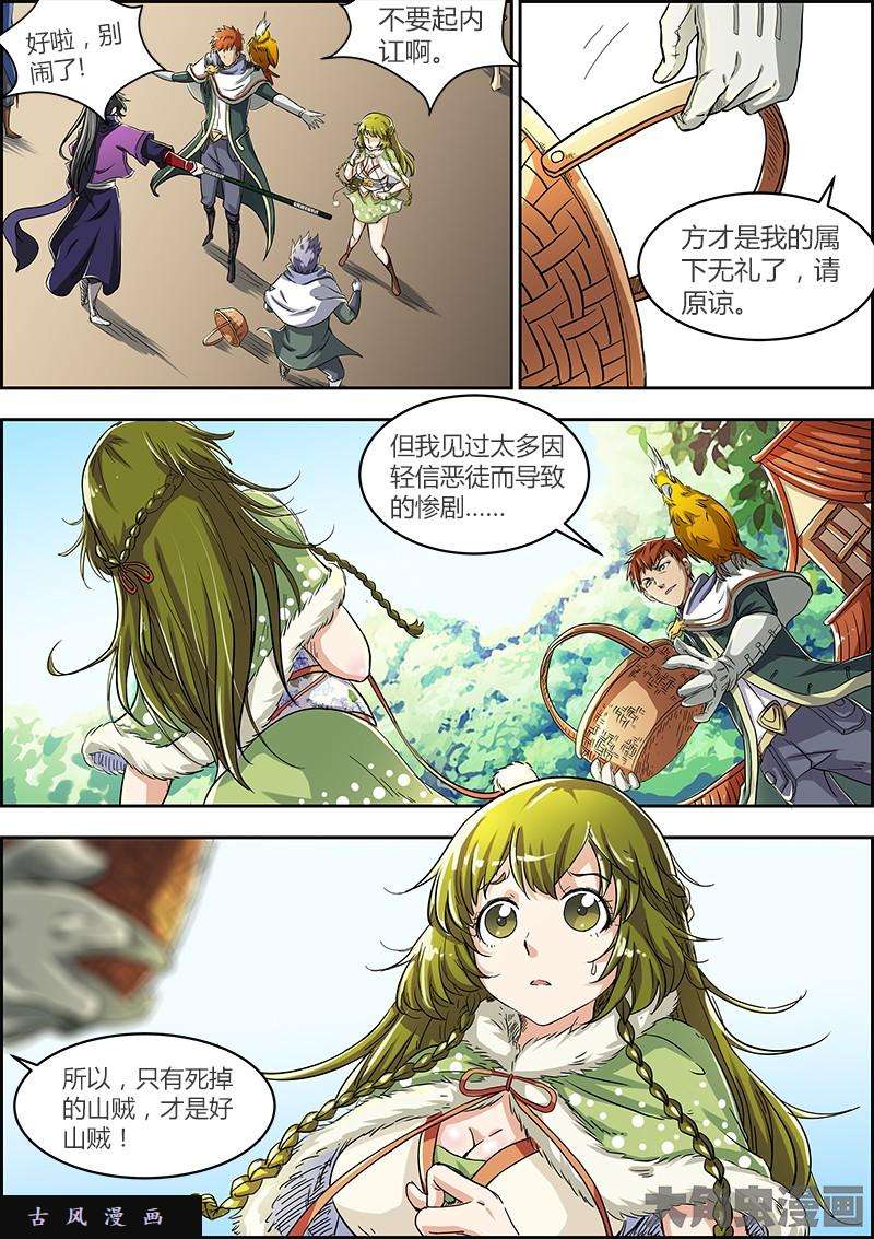 驭灵师正义（2）