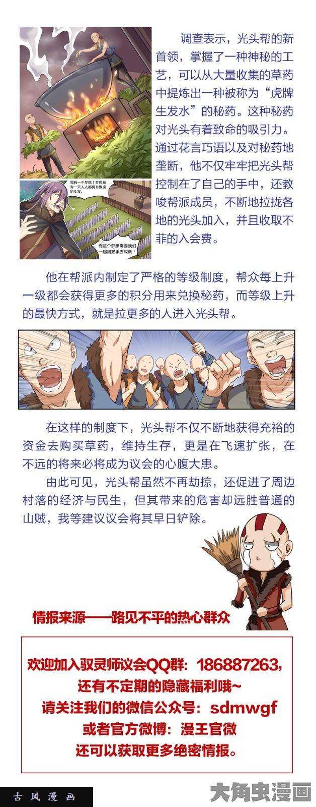 驭灵师正义（2）