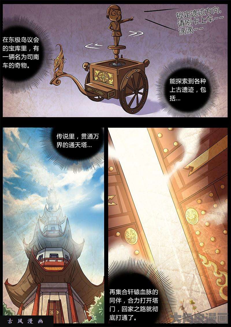驭灵师正义（3）