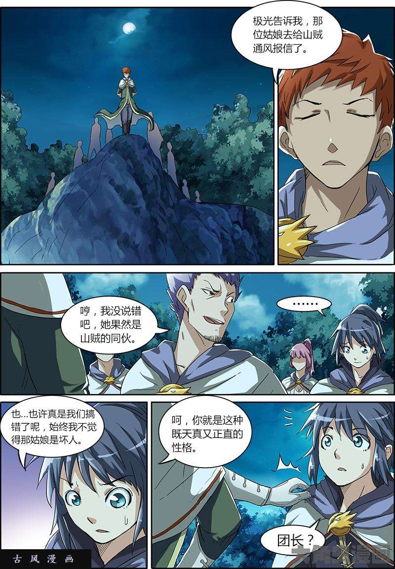 驭灵师正义（3）