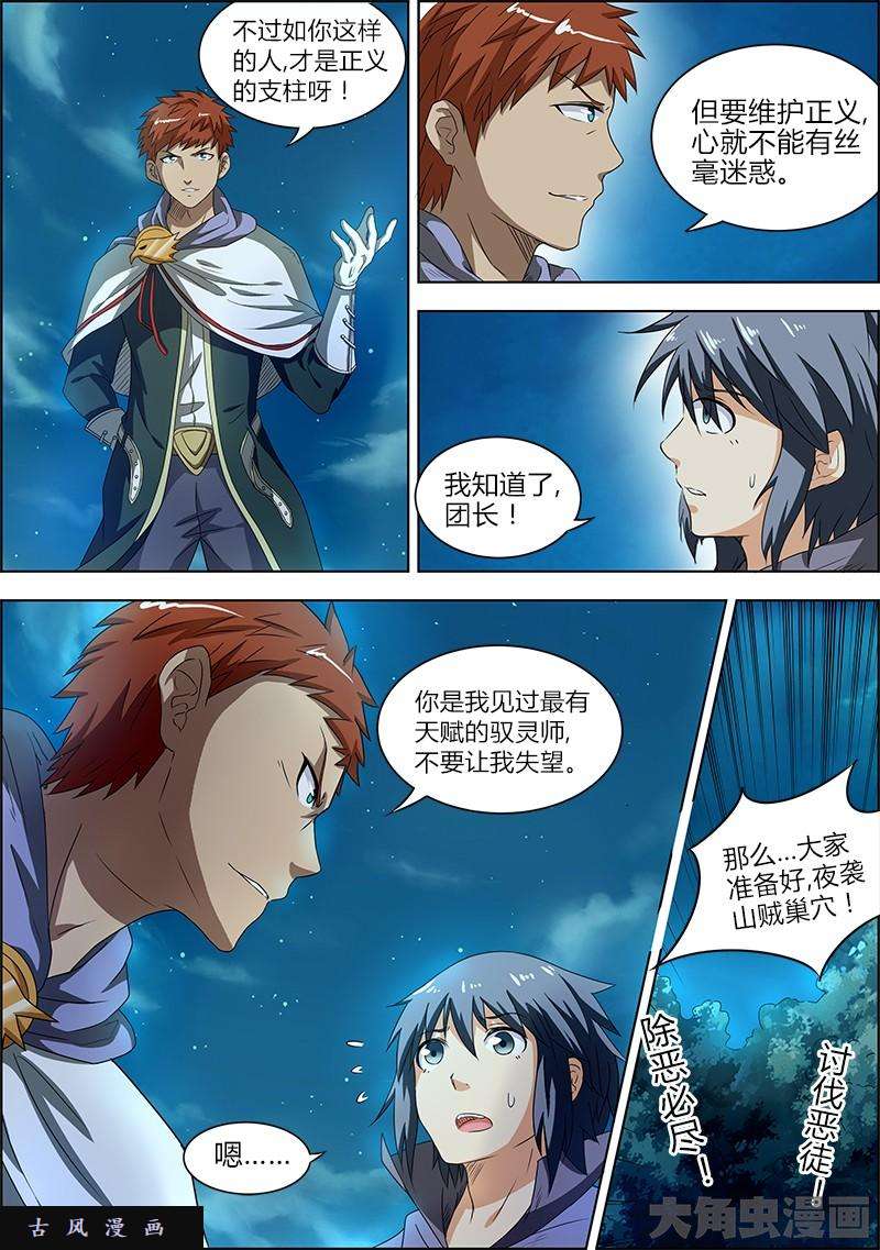 驭灵师正义（3）