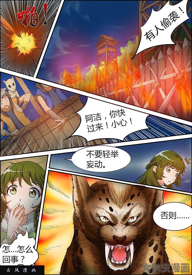 驭灵师正义（3）