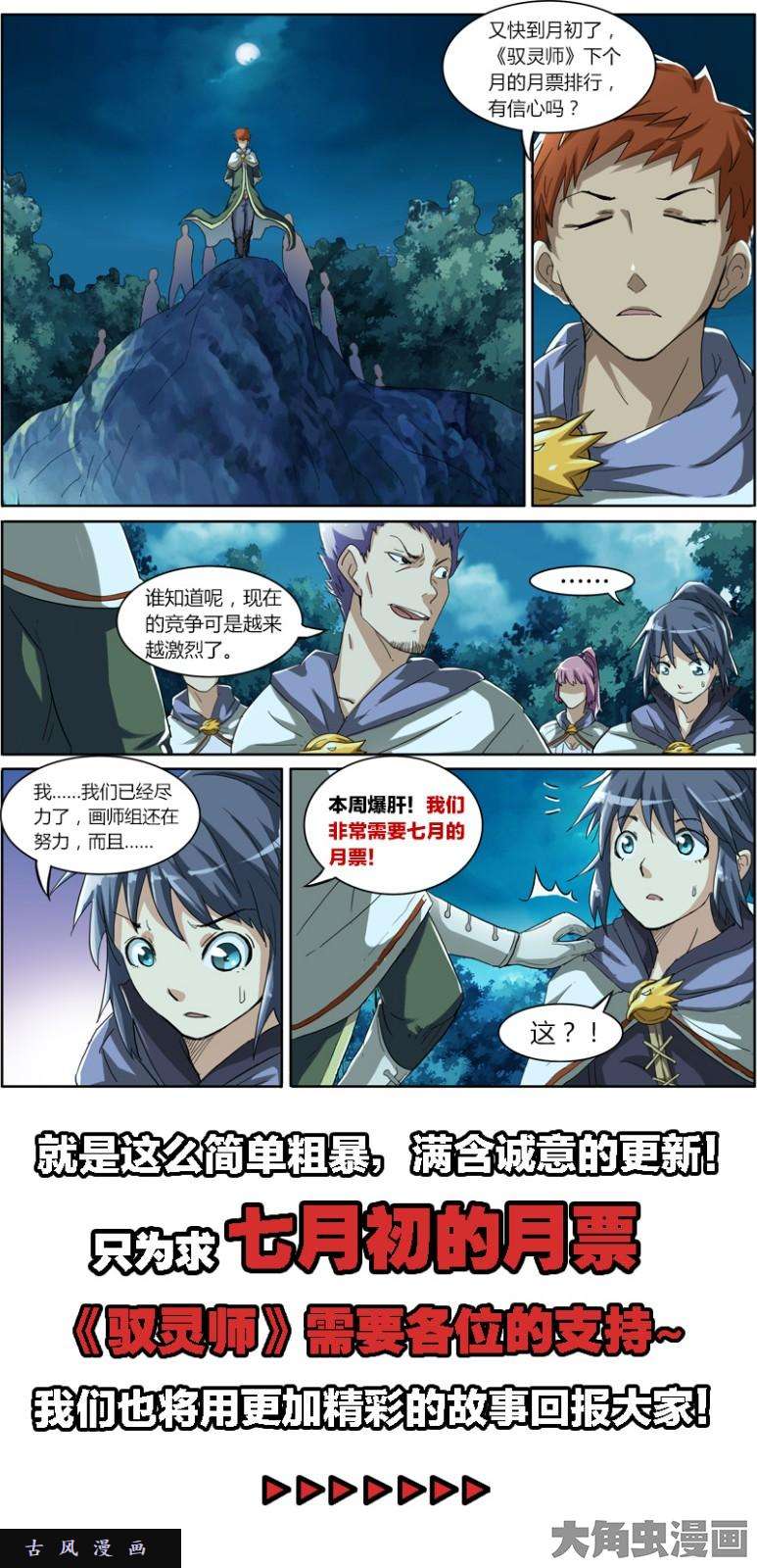 驭灵师正义（3）