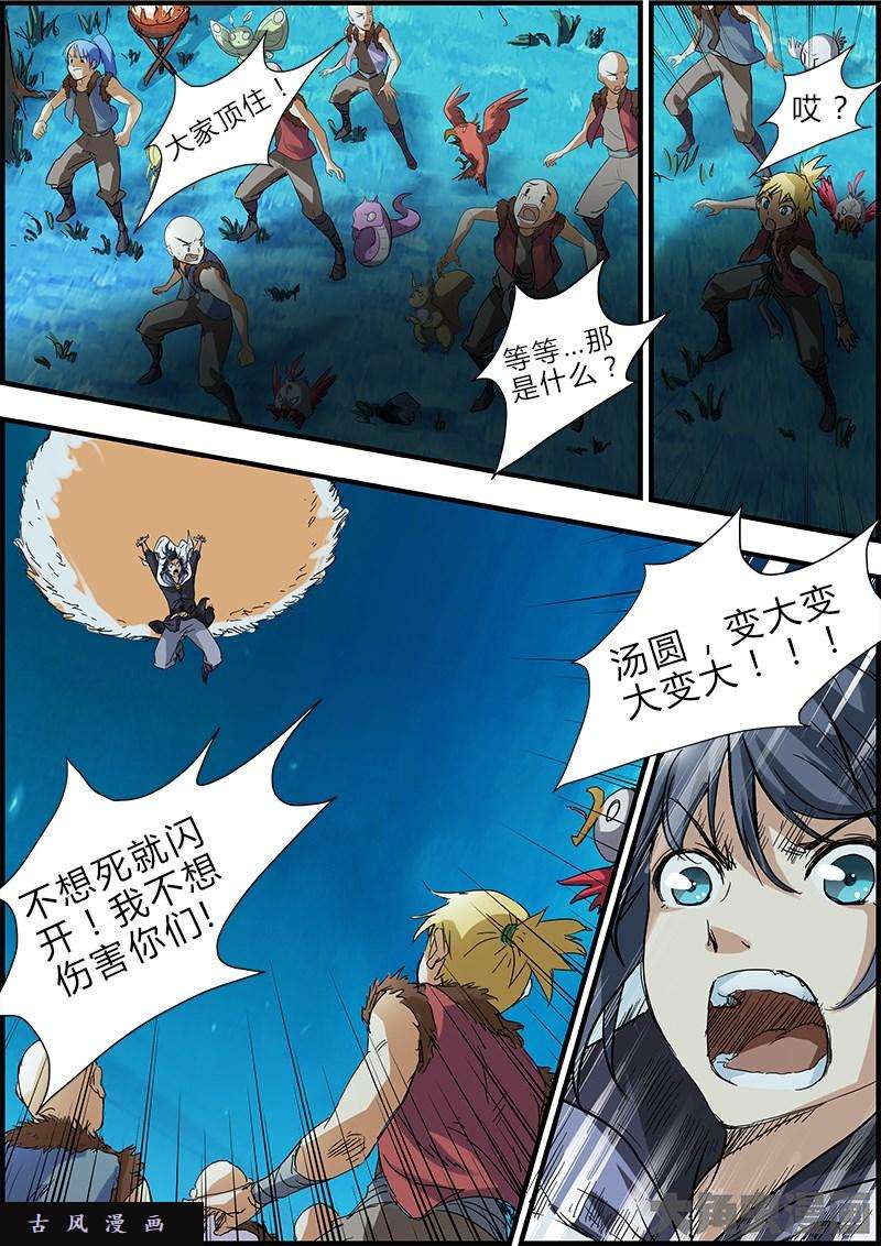 驭灵师正义（4）