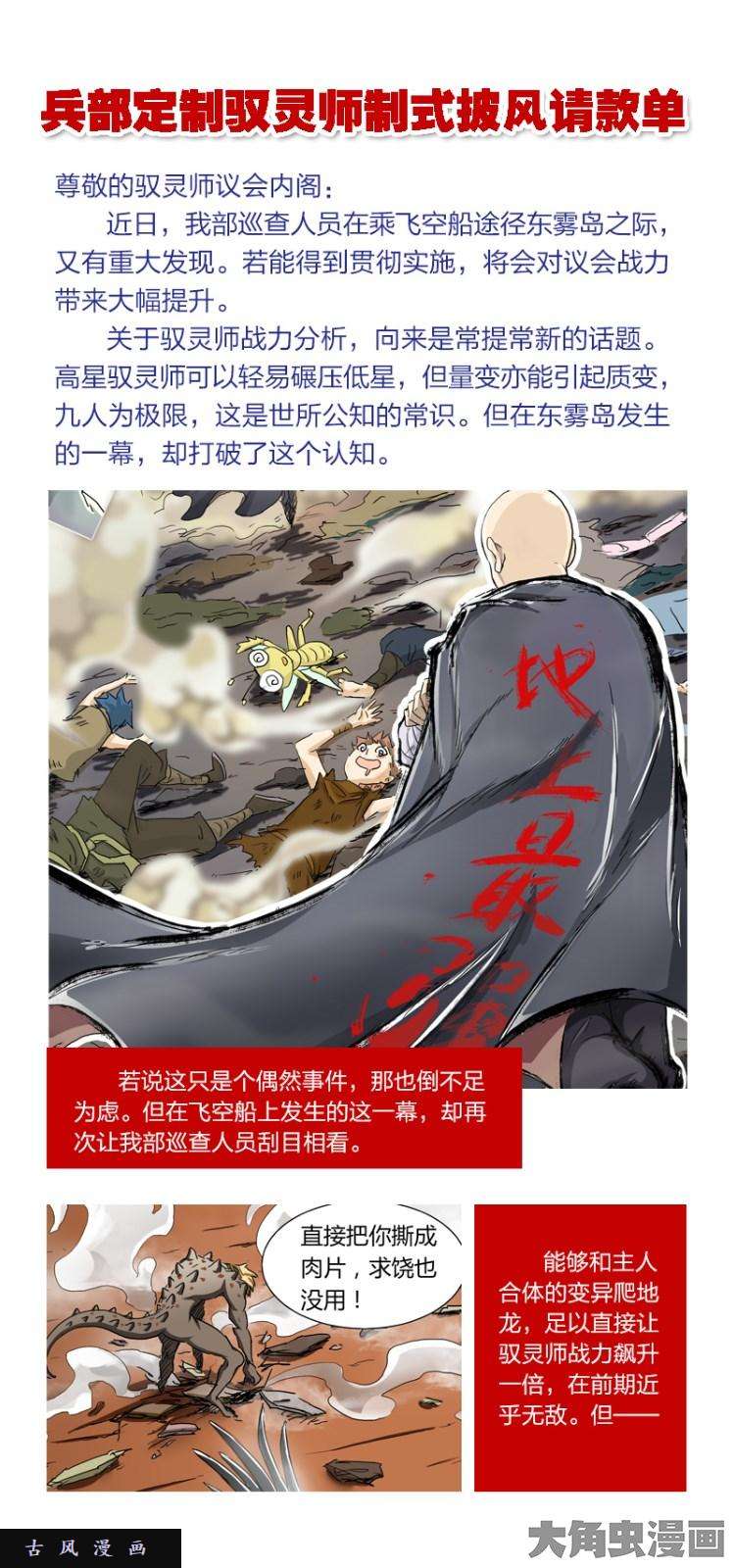 驭灵师正义（4）