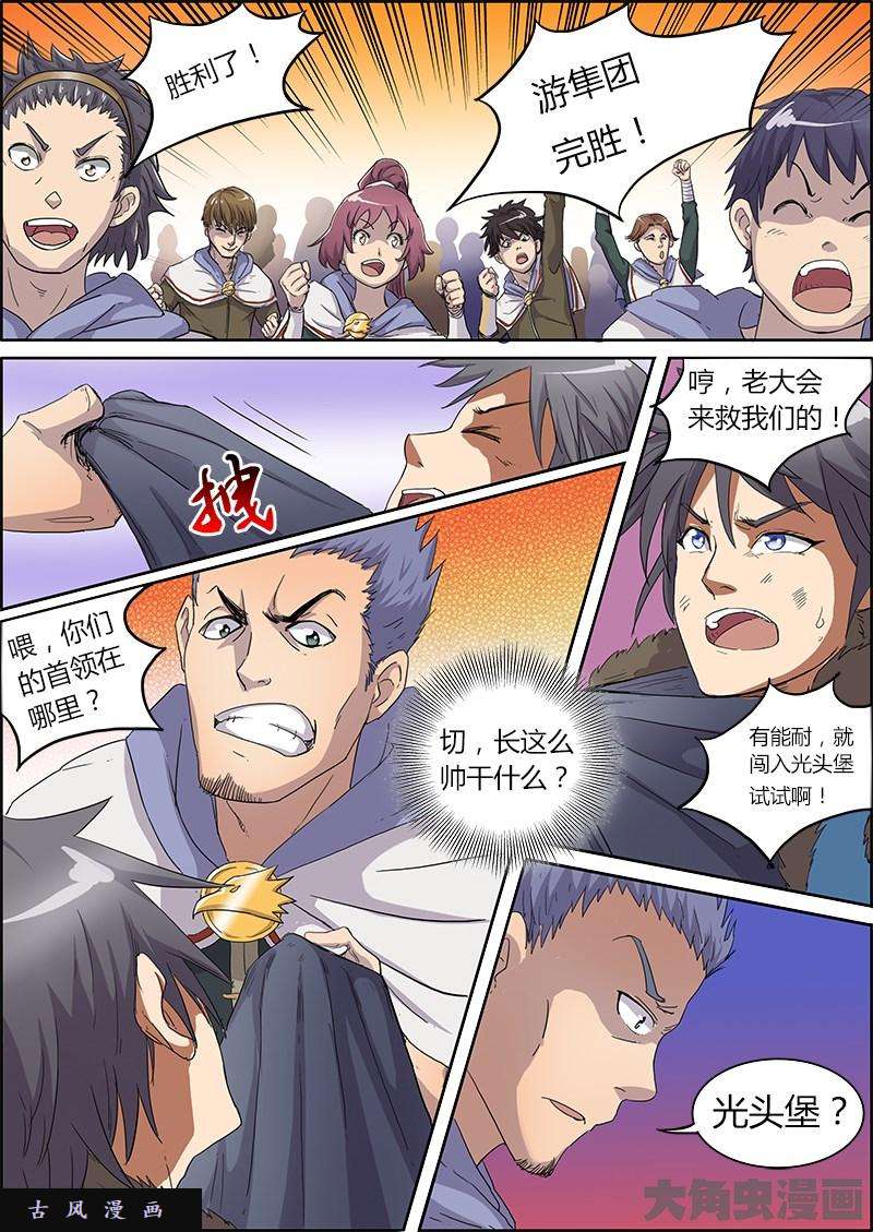 驭灵师正义（4）