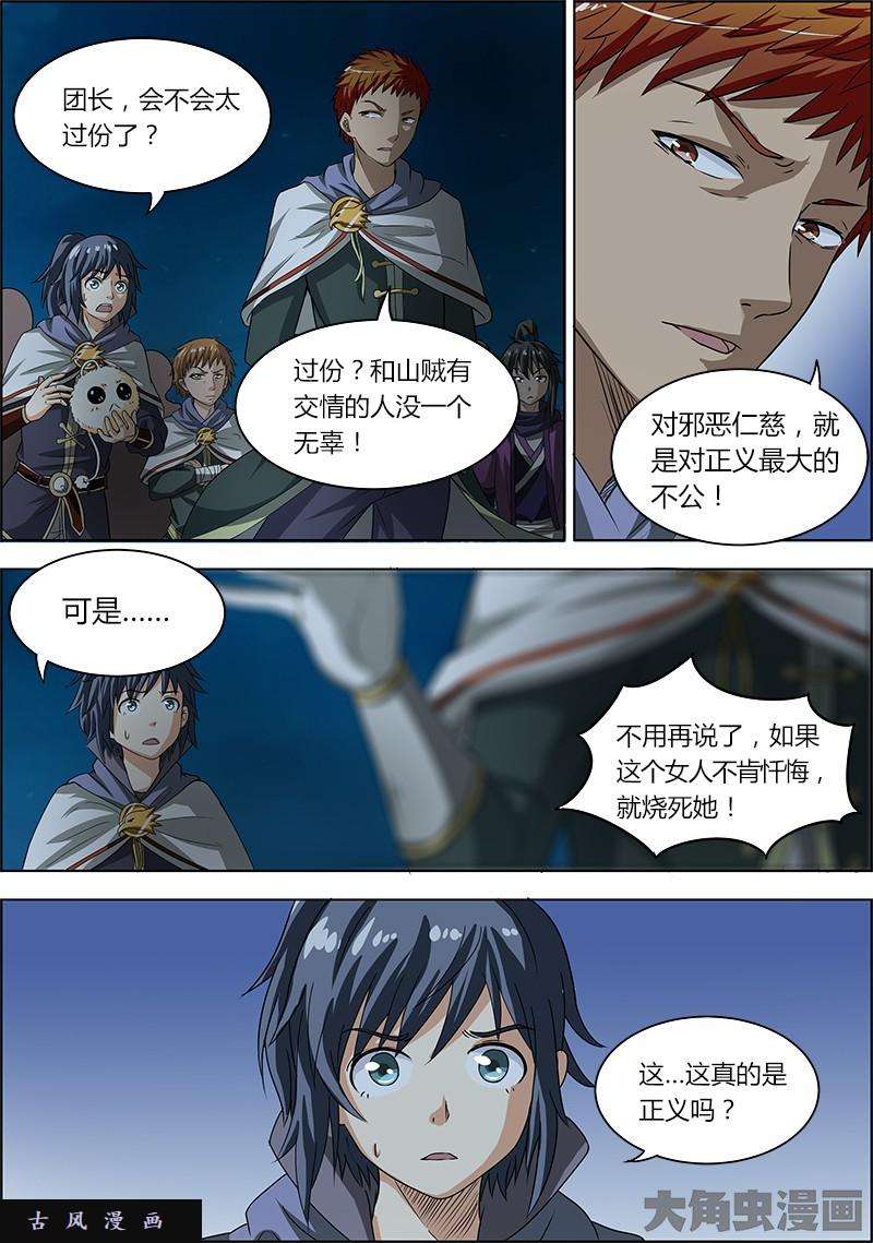 驭灵师正义（5）