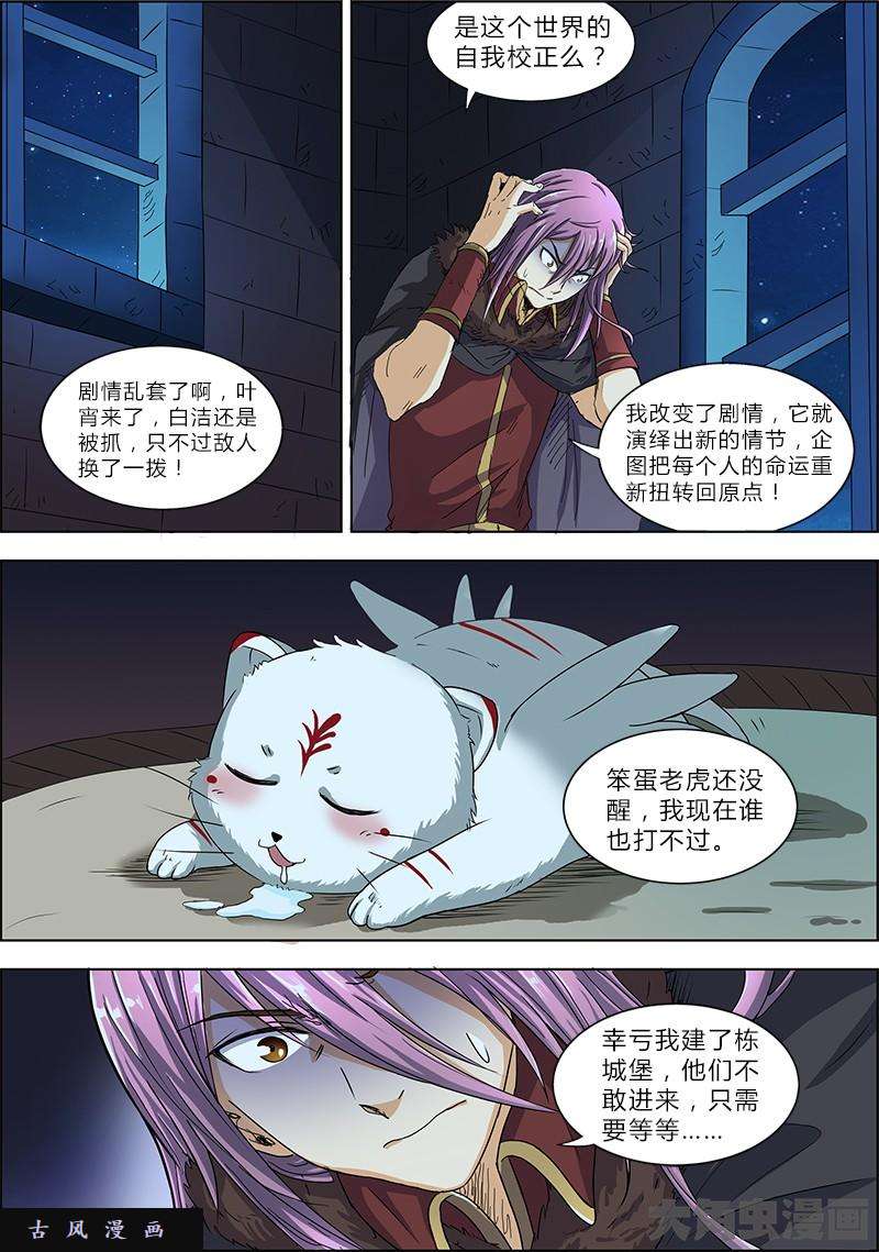 驭灵师正义（5）