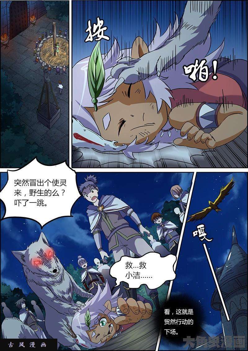 驭灵师正义（5）