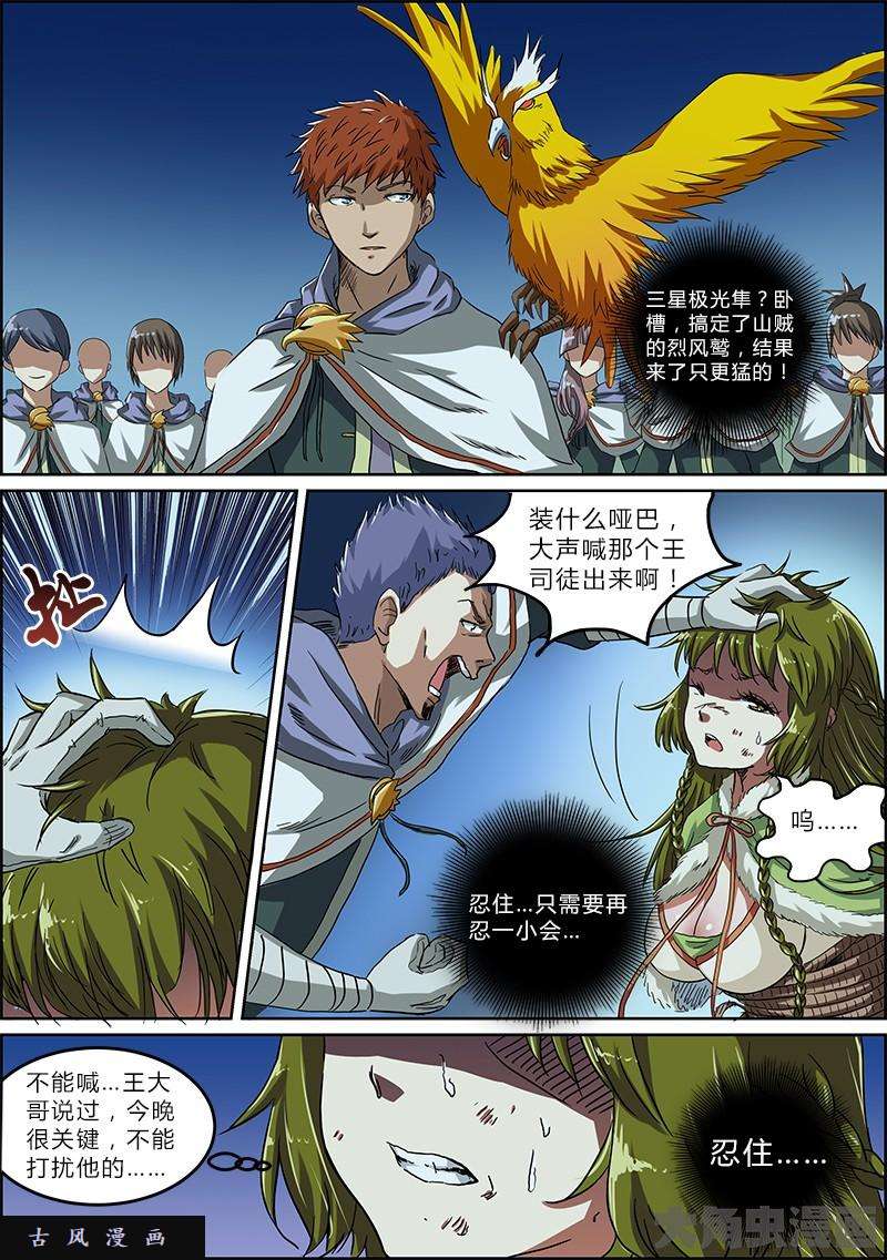 驭灵师正义（5）