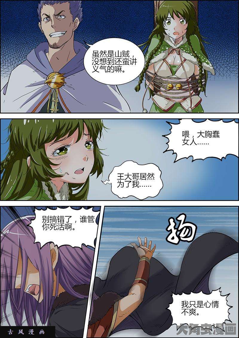 驭灵师正义（6）