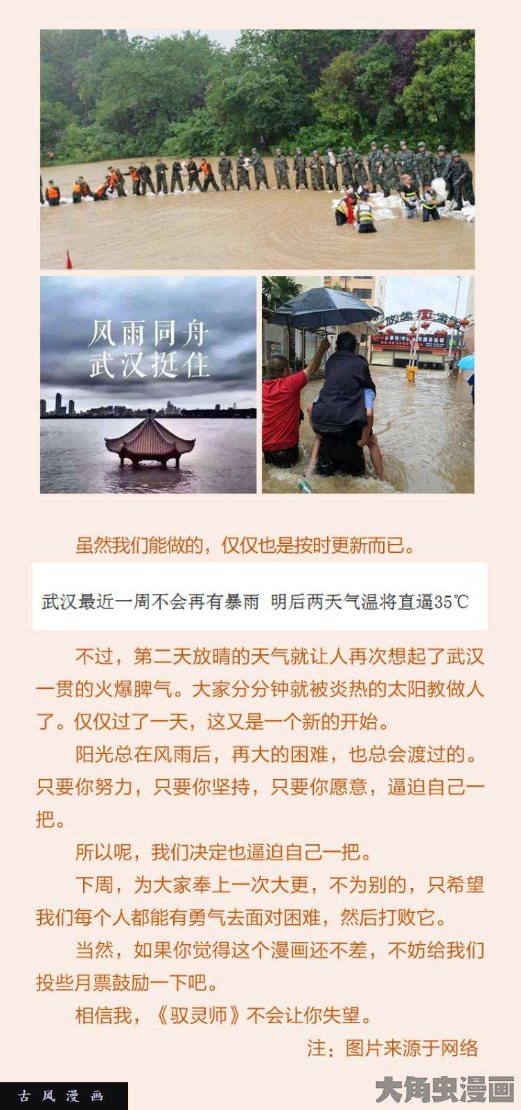驭灵师正义（6）