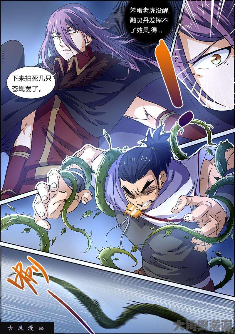 驭灵师正义（6）