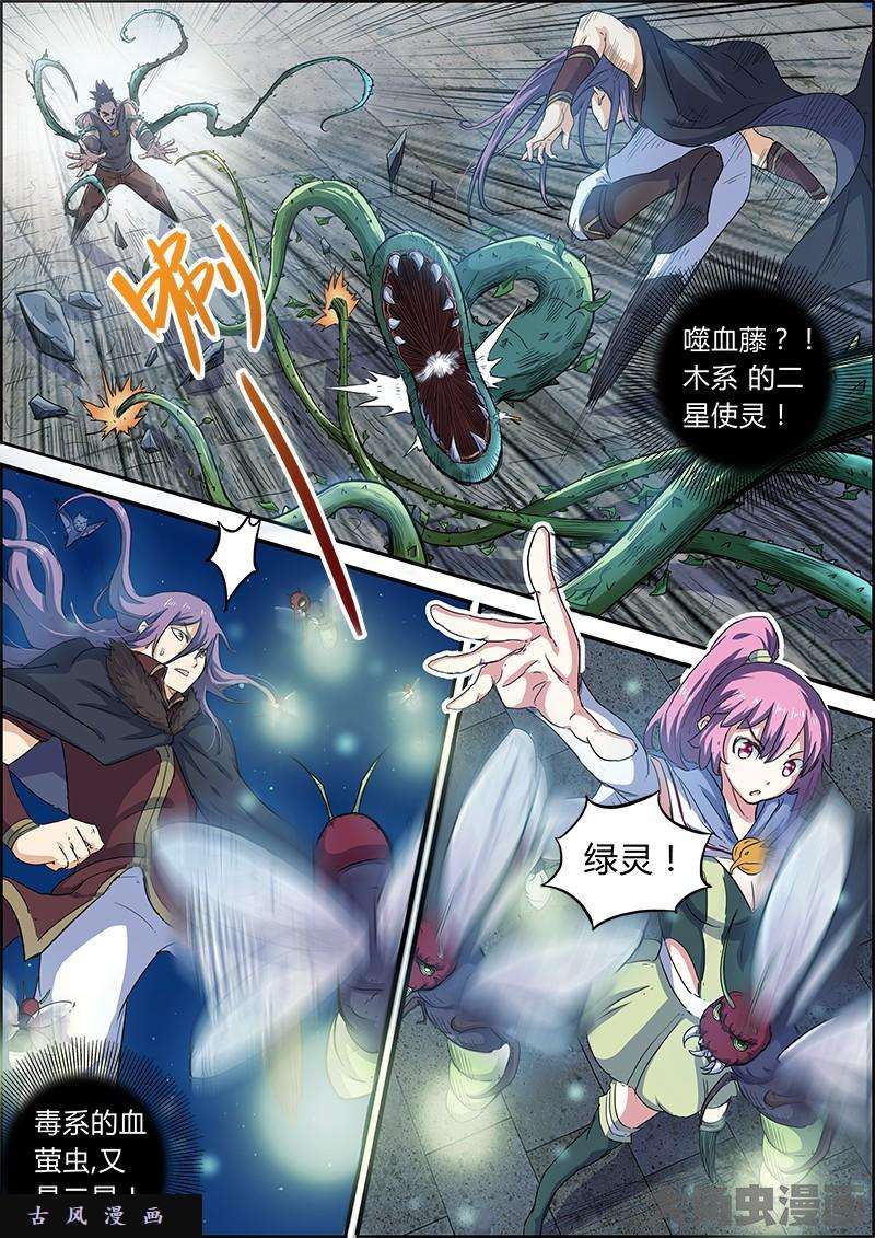 驭灵师正义（6）