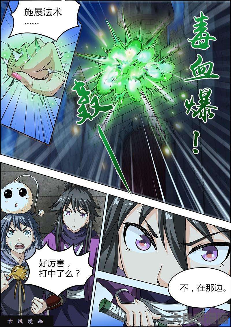 驭灵师正义（6）