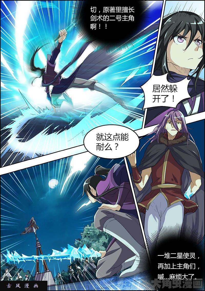 驭灵师正义（6）