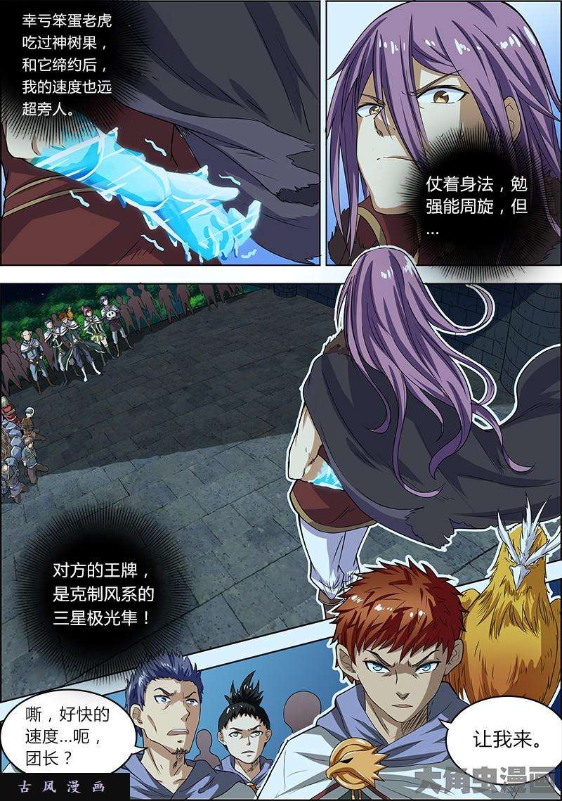 驭灵师正义（6）