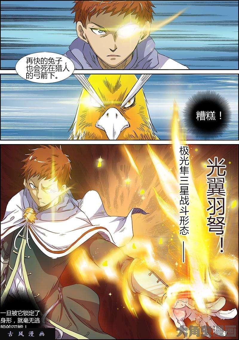 驭灵师正义（6）