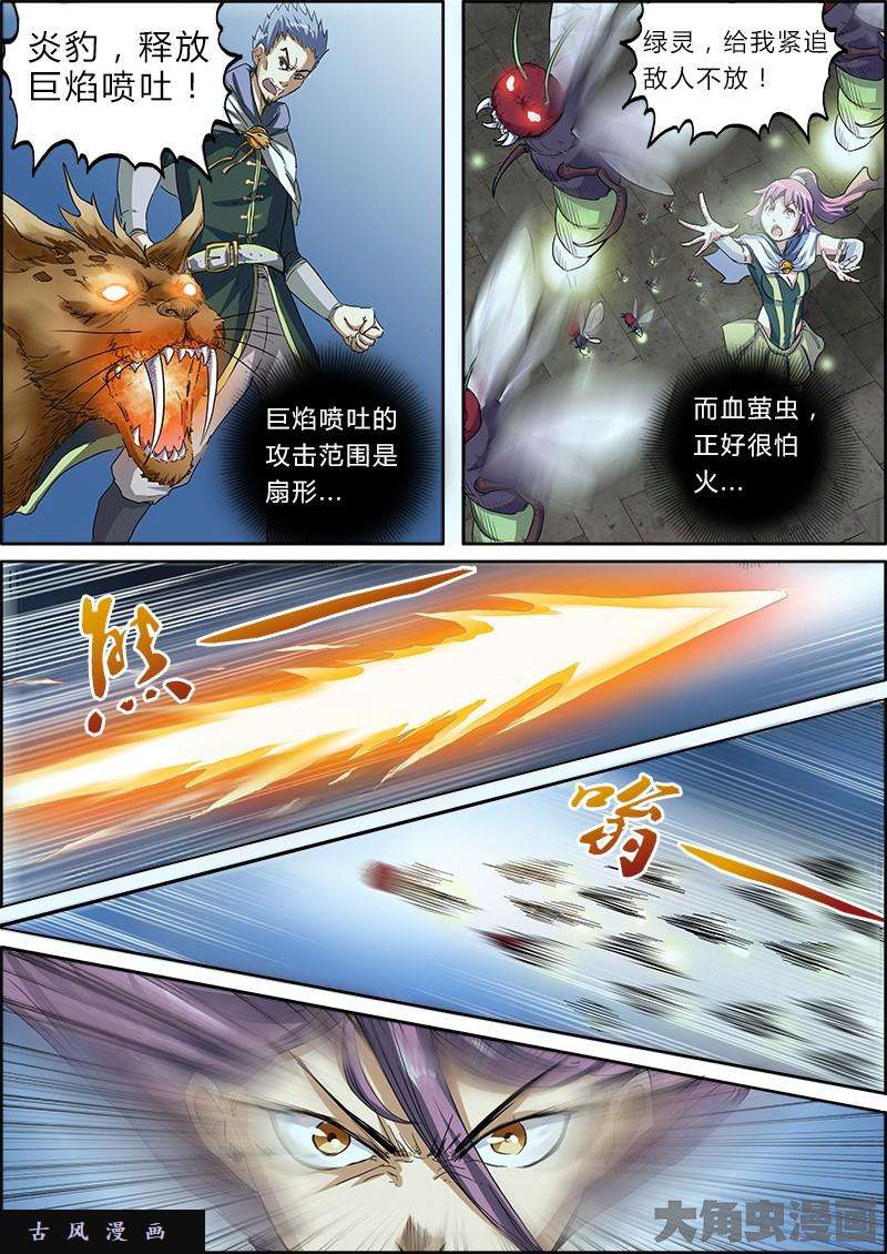 驭灵师正义（7）