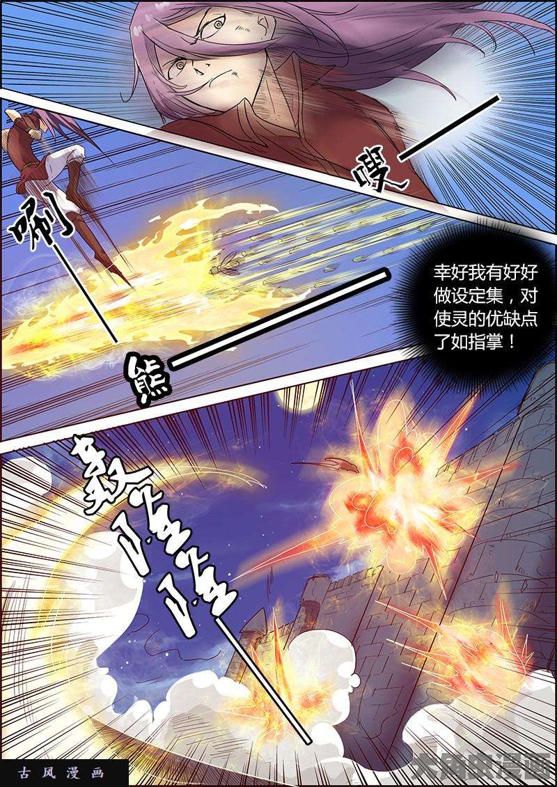 驭灵师正义（7）
