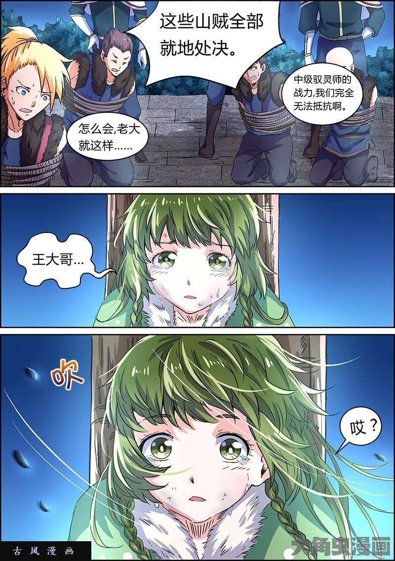 驭灵师正义（8）【加更】