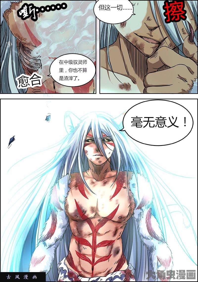 驭灵师正义（8）【加更】