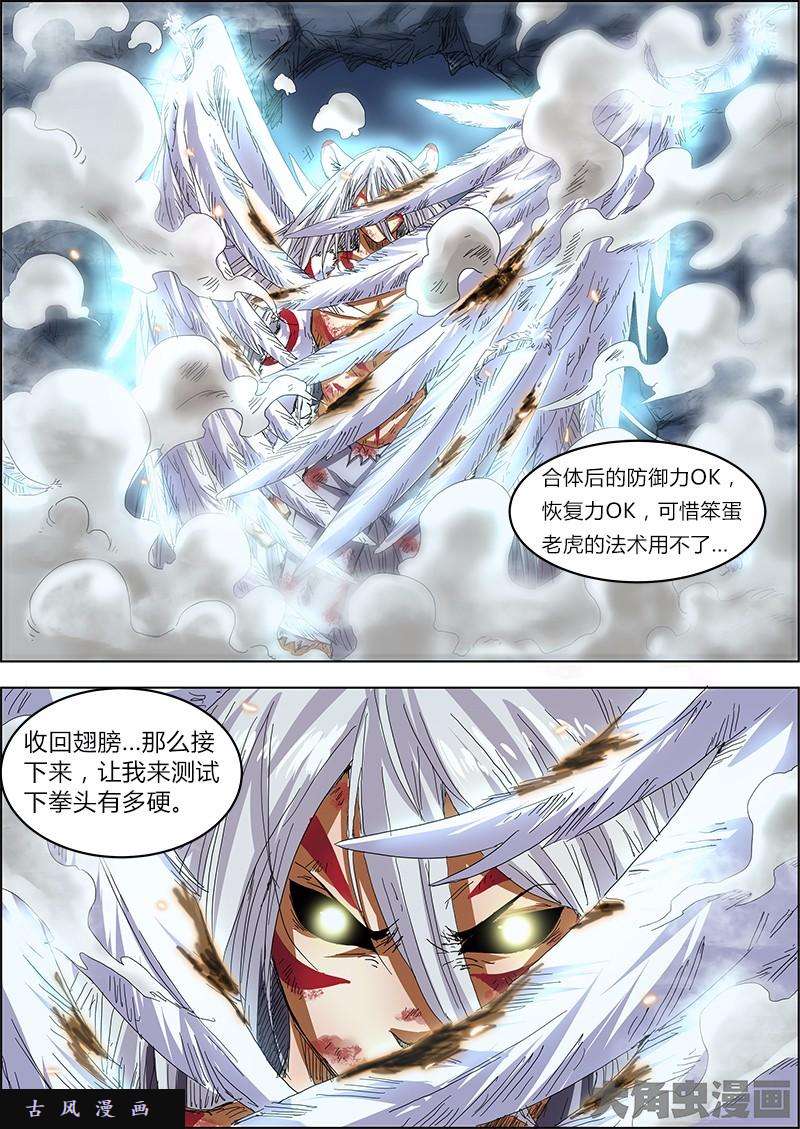 驭灵师正义（9）