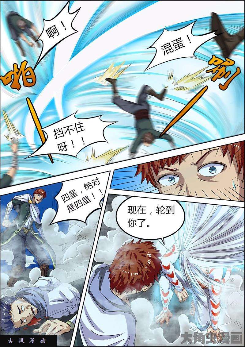 驭灵师正义（9）