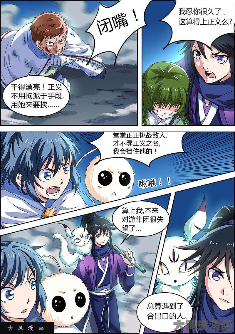 驭灵师正义（10）