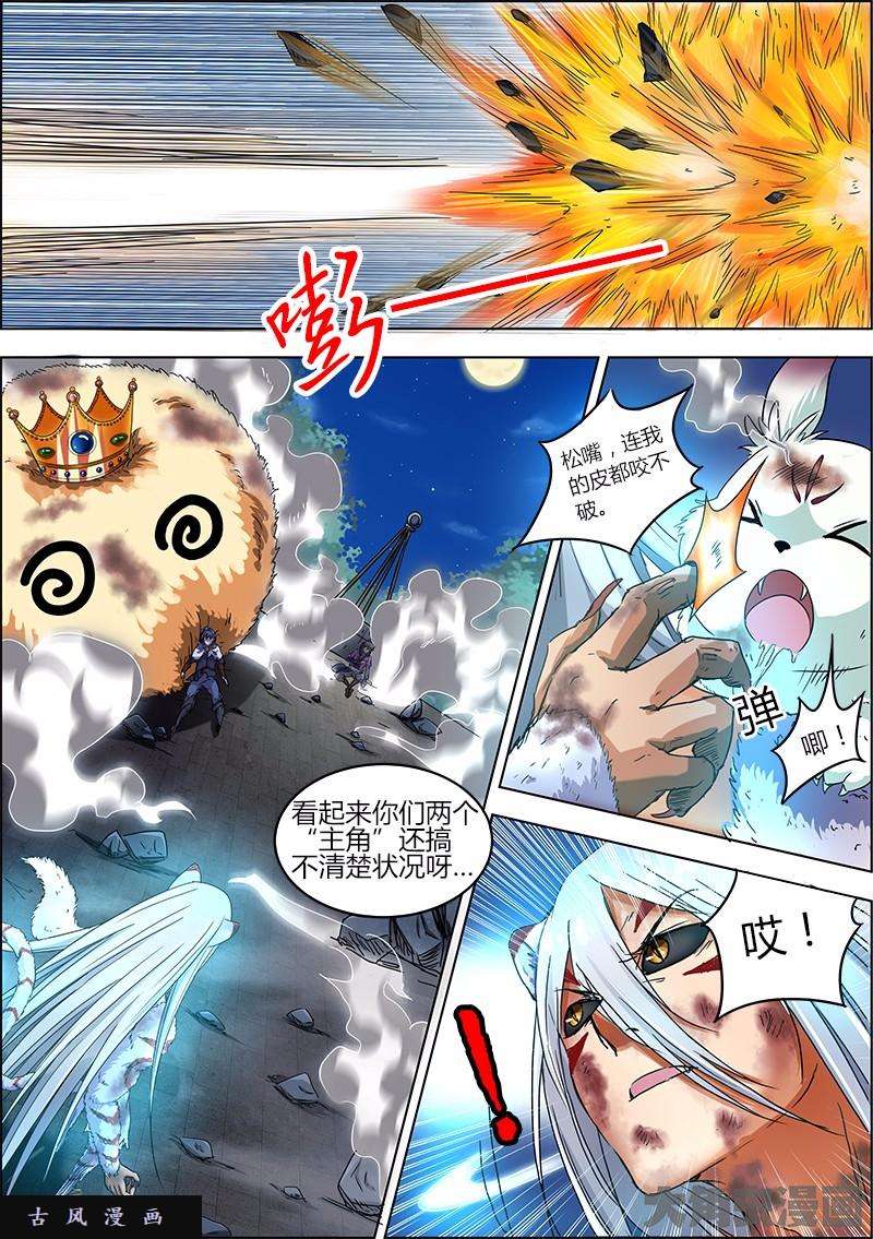 驭灵师正义（10）