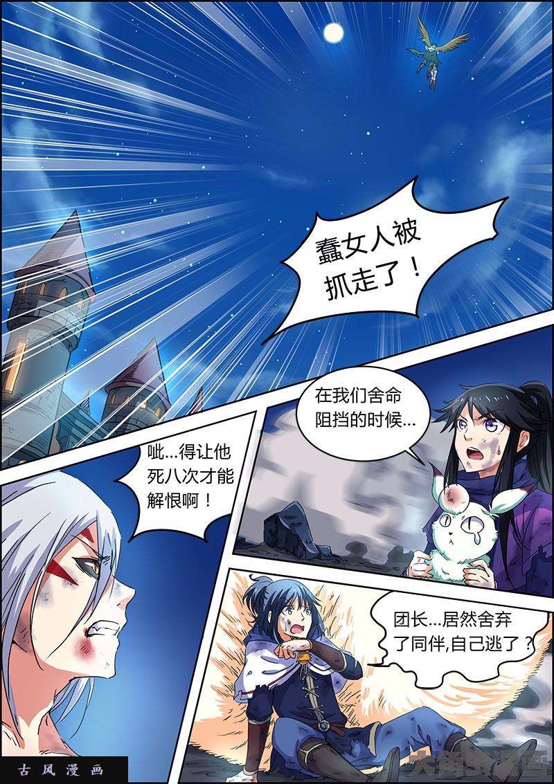 驭灵师正义（10）