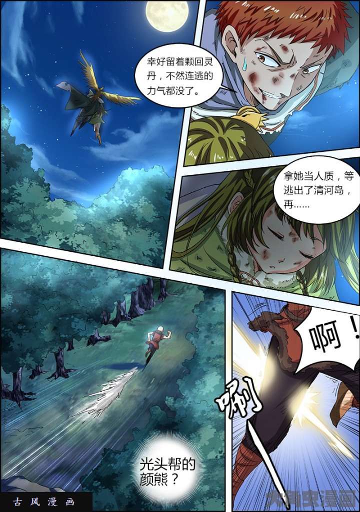 驭灵师正义（11）