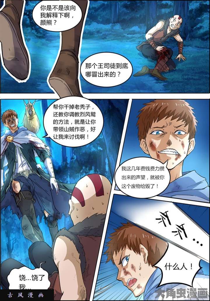 驭灵师正义（11）
