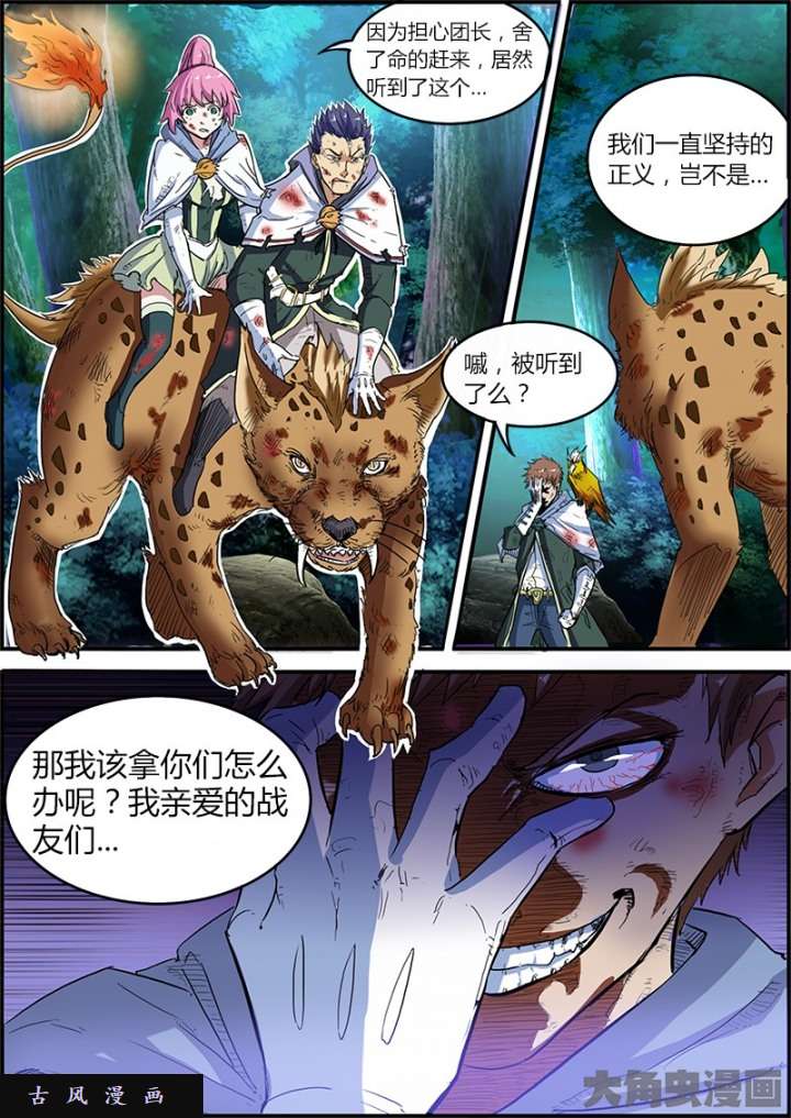 驭灵师正义（11）
