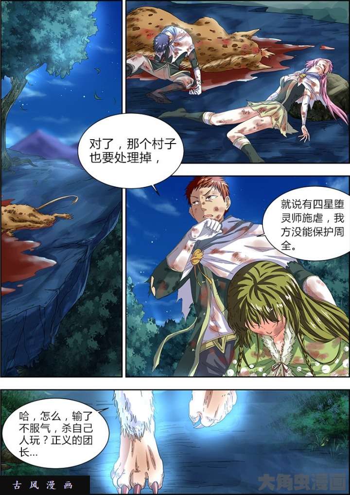 驭灵师正义（11）