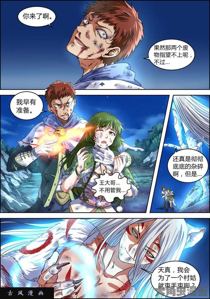 驭灵师正义（11）