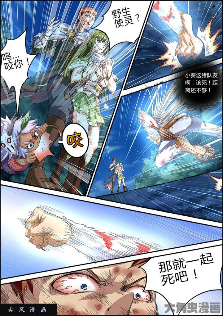 驭灵师正义（11）