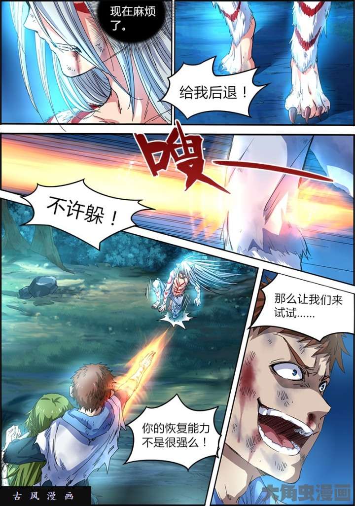 驭灵师正义（11）