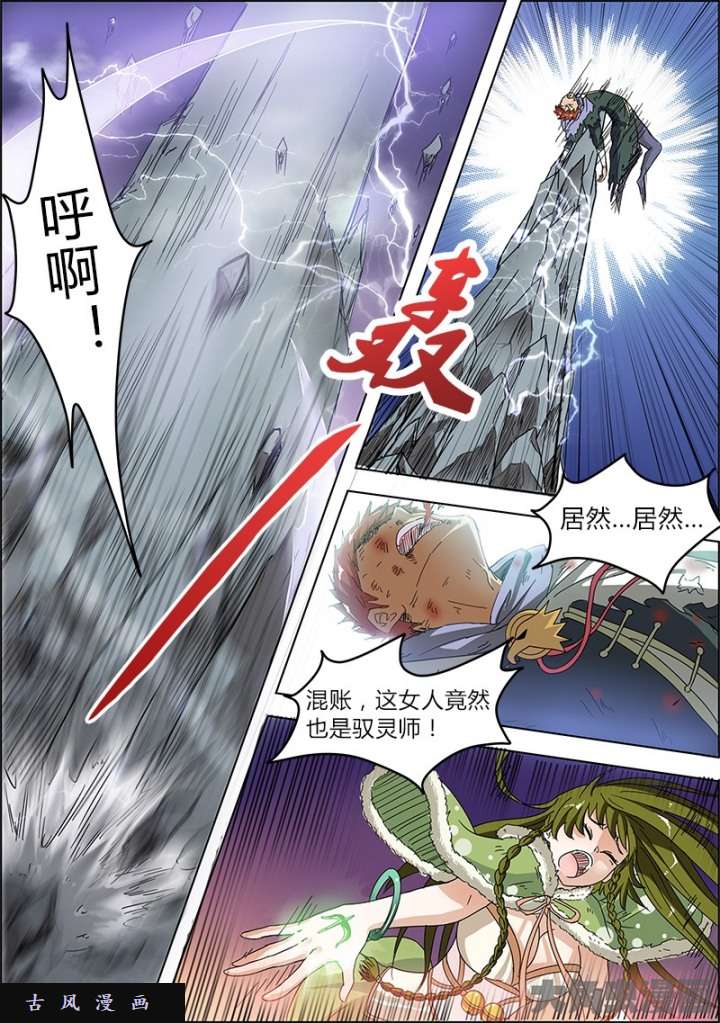 驭灵师正义（12）