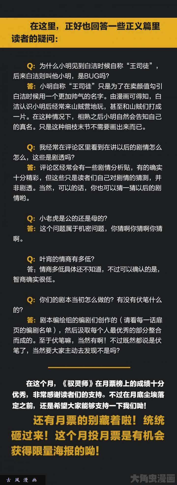驭灵师正义（12）