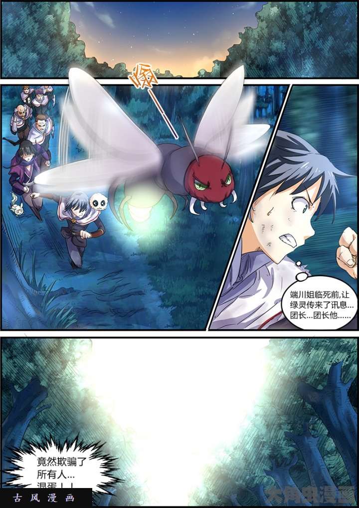 驭灵师正义（13）
