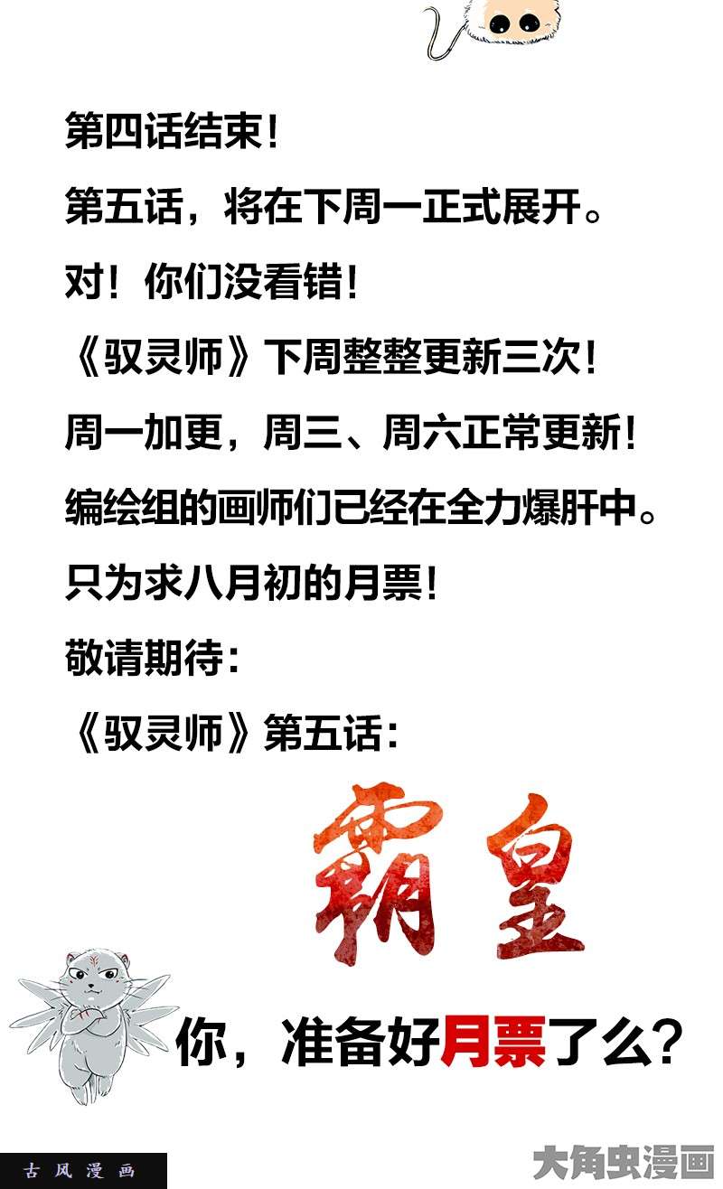 驭灵师正义（13）