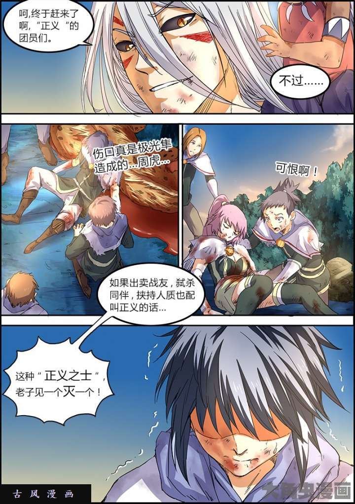 驭灵师正义（13）