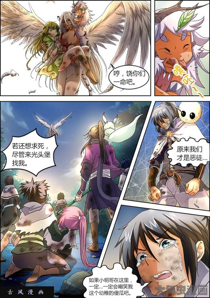 驭灵师正义（13）