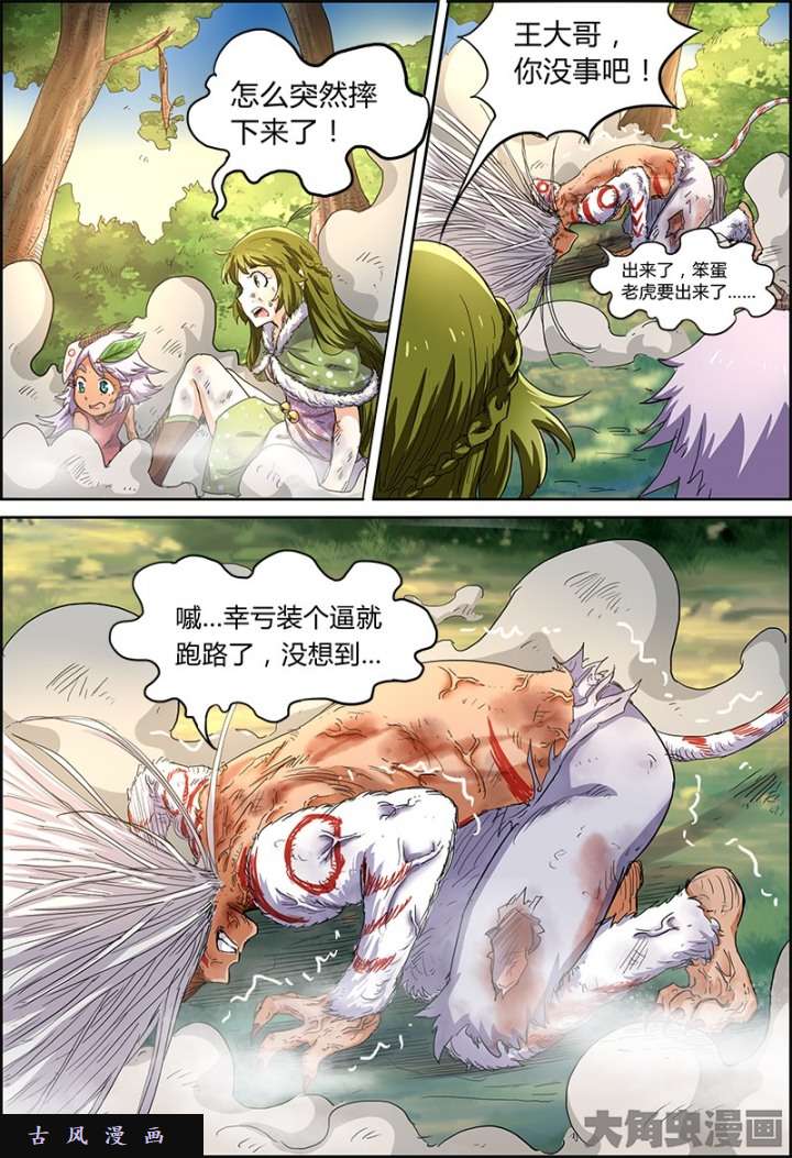 驭灵师正义（13）