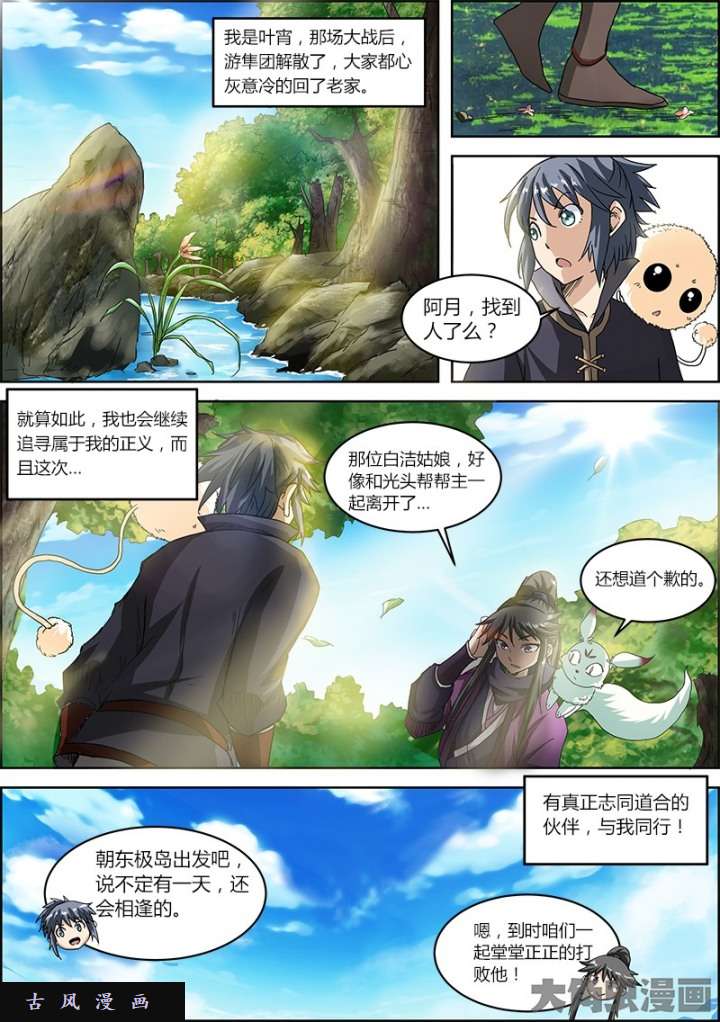 驭灵师正义（13）
