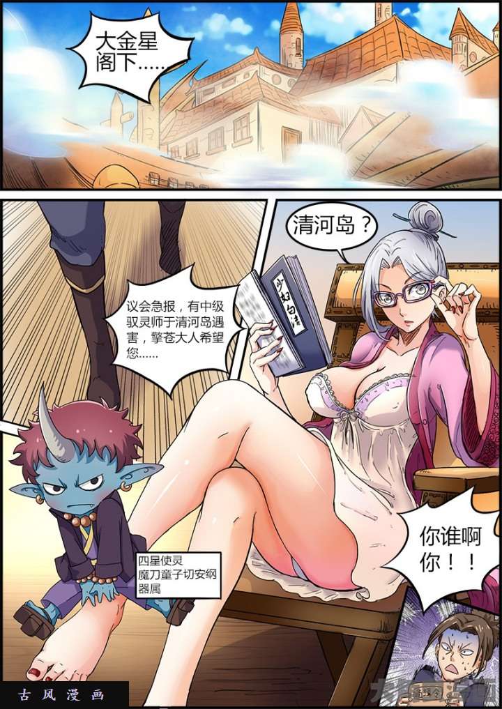 驭灵师霸皇（1）