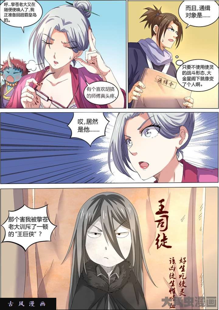 驭灵师霸皇（1）