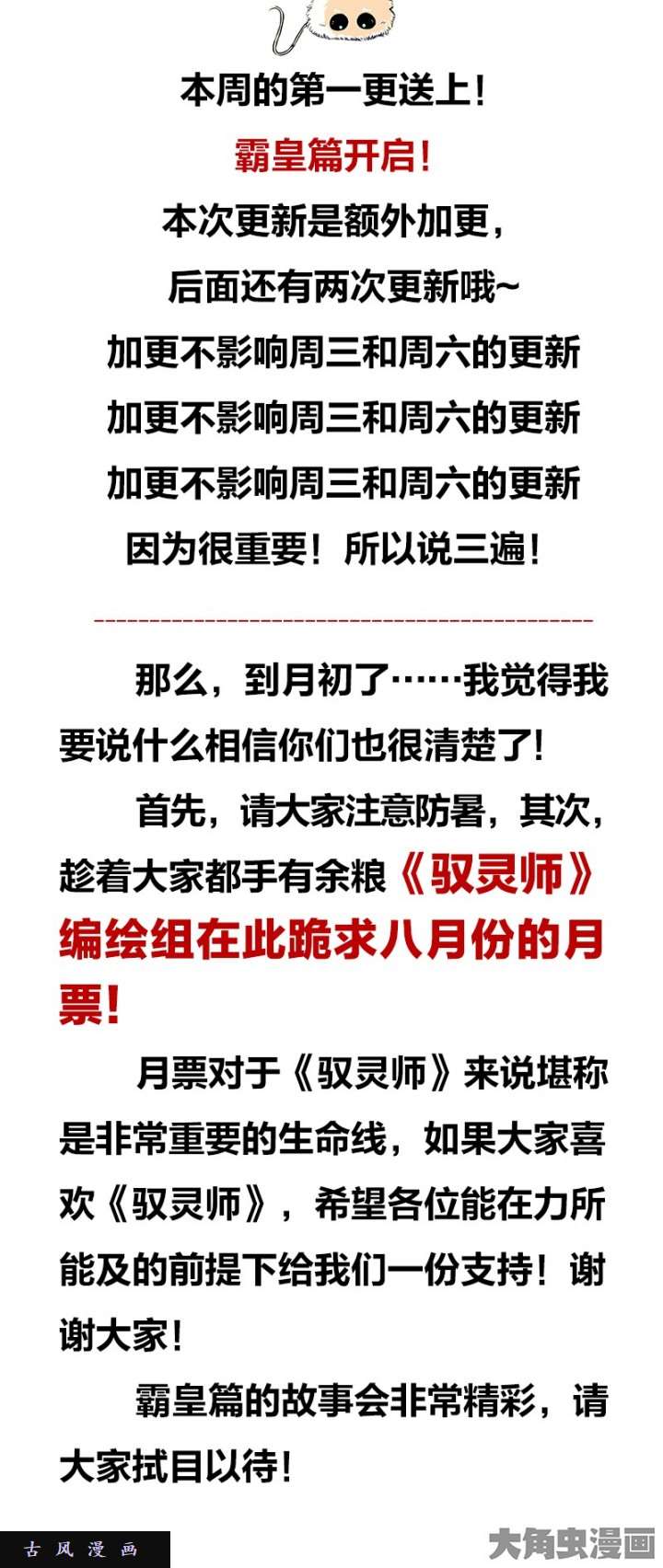 驭灵师霸皇（1）