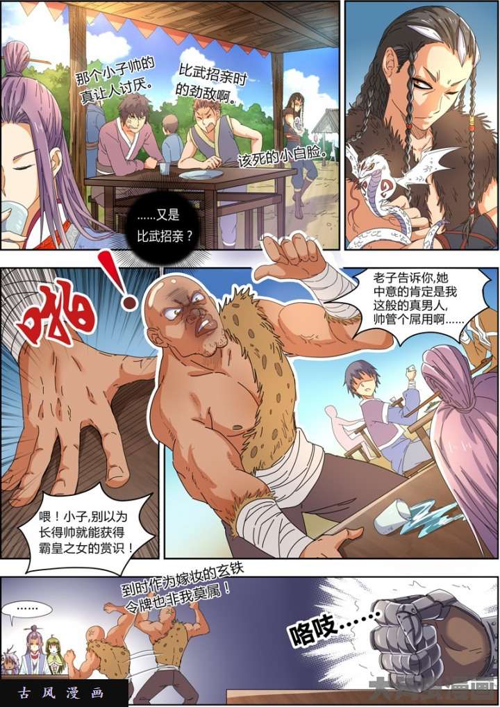 驭灵师霸皇（2）